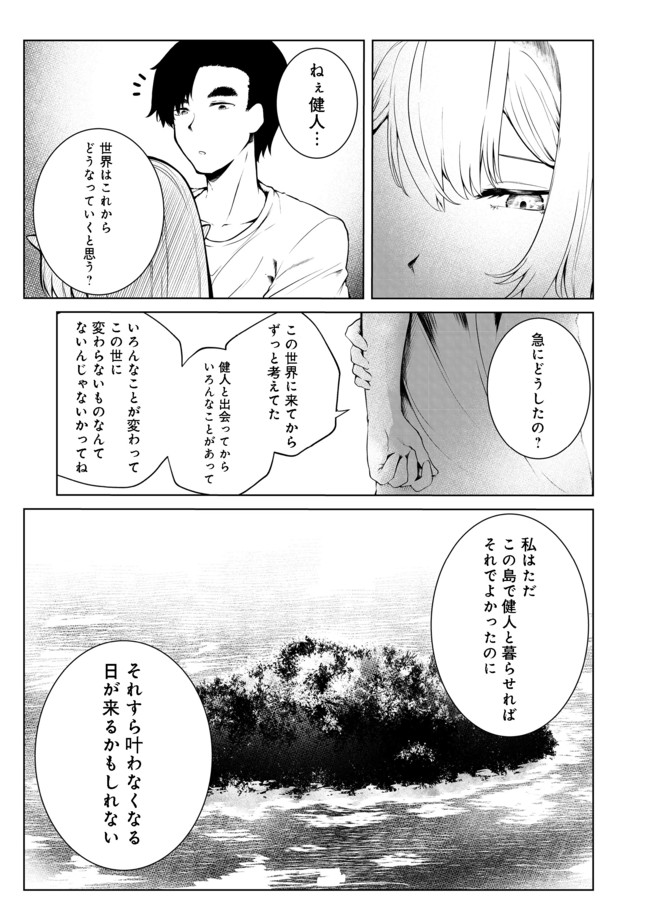 MUJINTOU DE ELF TO KYOUDOU SEIKATSU - raw - Chapter 22 - https://jpdd.ccdd.to/JPDD/mujintoudeelftokyoudouseikatsu/175956/pdb0m1ssmg5.jpg