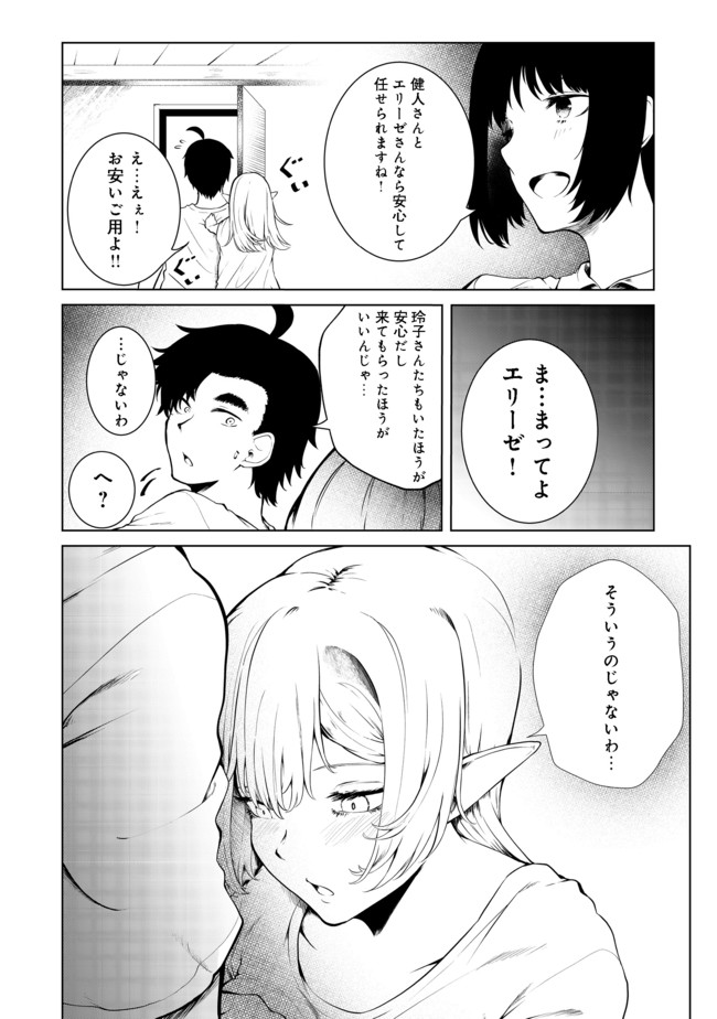 MUJINTOU DE ELF TO KYOUDOU SEIKATSU - raw - Chapter 22 - https://jpdd.ccdd.to/JPDD/mujintoudeelftokyoudouseikatsu/175956/qm1xikozea0.jpg
