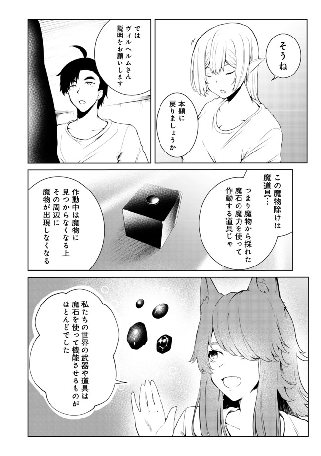 MUJINTOU DE ELF TO KYOUDOU SEIKATSU - raw - Chapter 22 - https://jpdd.ccdd.to/JPDD/mujintoudeelftokyoudouseikatsu/175956/sxfrabdosws.jpg