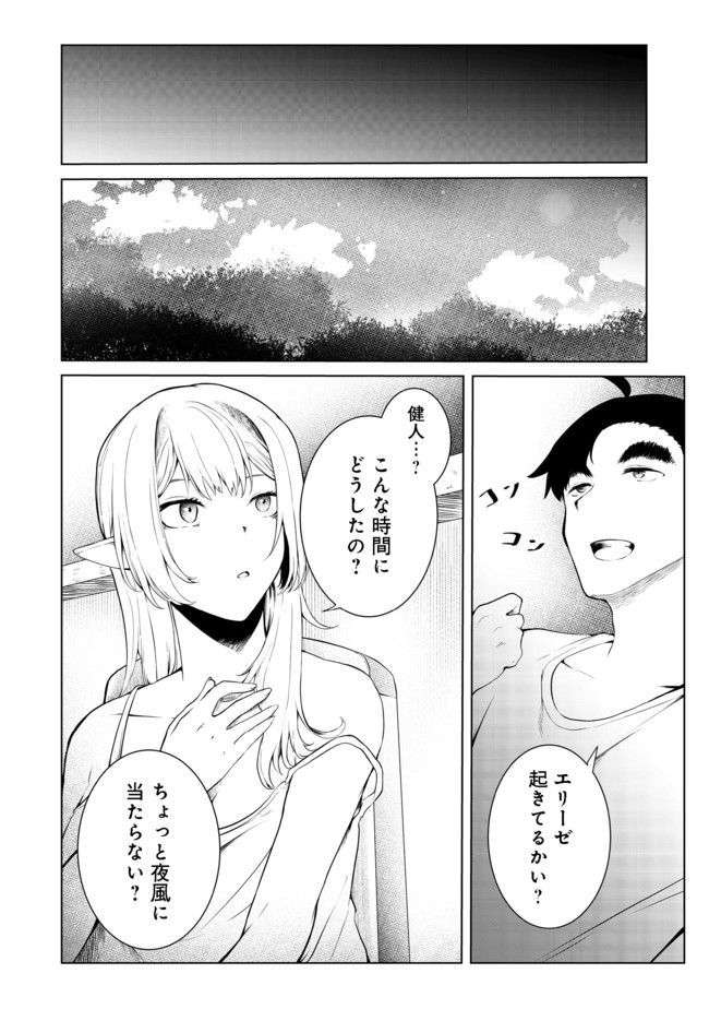 MUJINTOU DE ELF TO KYOUDOU SEIKATSU - raw - Chapter 22 - https://jpdd.ccdd.to/JPDD/mujintoudeelftokyoudouseikatsu/175956/tvzttihtpb0.jpg