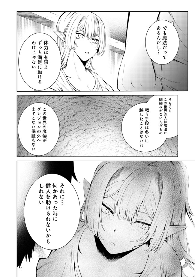 MUJINTOU DE ELF TO KYOUDOU SEIKATSU - raw - Chapter 22 - https://jpdd.ccdd.to/JPDD/mujintoudeelftokyoudouseikatsu/175956/urekvoq0lzz.jpg