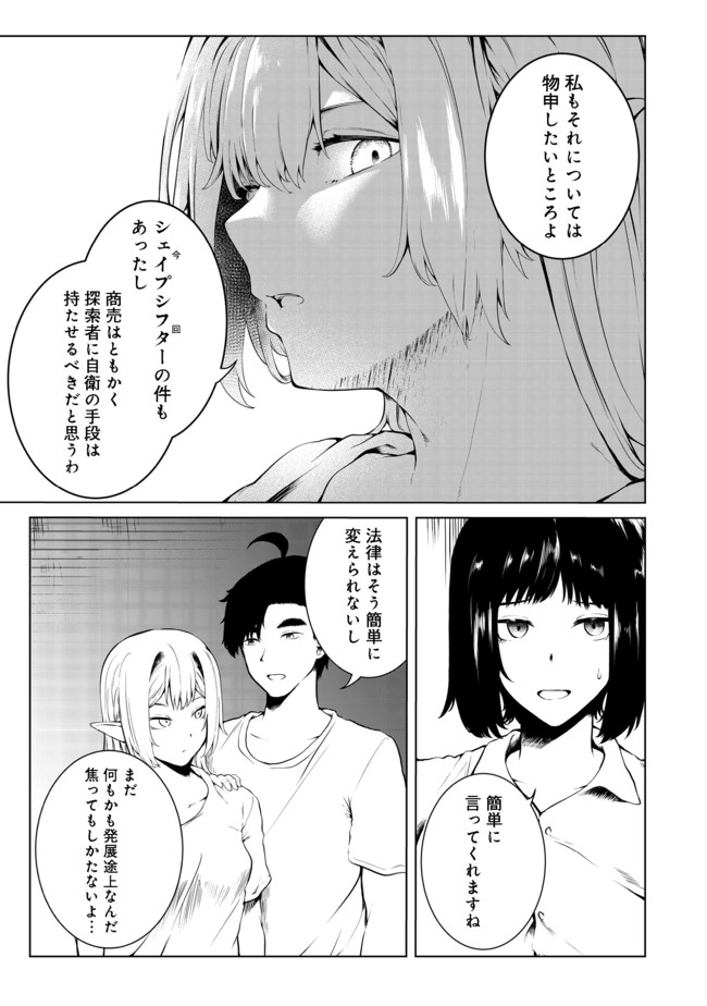MUJINTOU DE ELF TO KYOUDOU SEIKATSU - raw - Chapter 22 - https://jpdd.ccdd.to/JPDD/mujintoudeelftokyoudouseikatsu/175956/xl5gub1zrxh.jpg