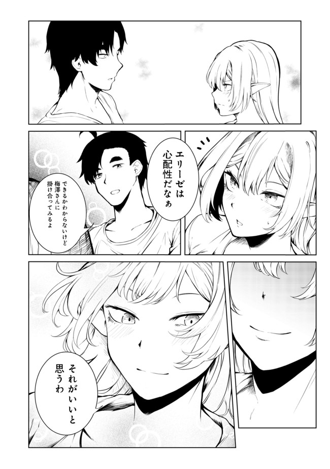 MUJINTOU DE ELF TO KYOUDOU SEIKATSU - raw - Chapter 22 - https://jpdd.ccdd.to/JPDD/mujintoudeelftokyoudouseikatsu/175956/xr233gqco0q.jpg