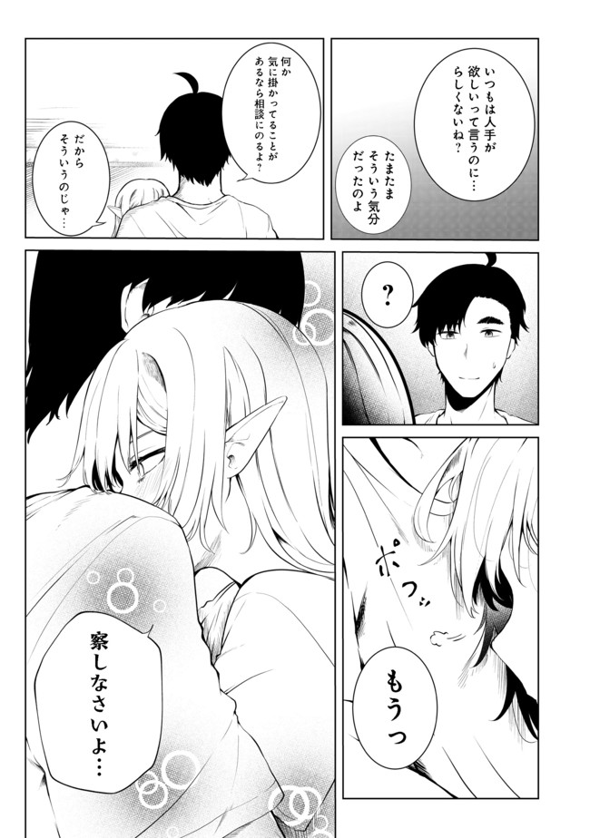 MUJINTOU DE ELF TO KYOUDOU SEIKATSU - raw - Chapter 22 - https://jpdd.ccdd.to/JPDD/mujintoudeelftokyoudouseikatsu/175956/zxivpr104ba.jpg