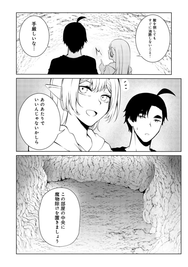 MUJINTOU DE ELF TO KYOUDOU SEIKATSU - raw - Chapter 23 - https://jpdd.ccdd.to/JPDD/mujintoudeelftokyoudouseikatsu/179871/5xrs2qnk5j1.jpg
