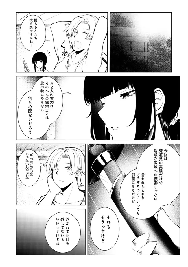 MUJINTOU DE ELF TO KYOUDOU SEIKATSU - raw - Chapter 23 - https://jpdd.ccdd.to/JPDD/mujintoudeelftokyoudouseikatsu/179871/cob1uf4rnmp.jpg