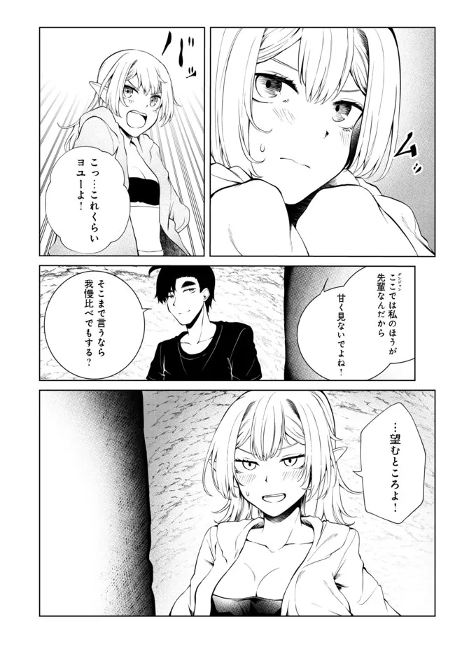 MUJINTOU DE ELF TO KYOUDOU SEIKATSU - raw - Chapter 23 - https://jpdd.ccdd.to/JPDD/mujintoudeelftokyoudouseikatsu/179871/iawit41di5y.jpg