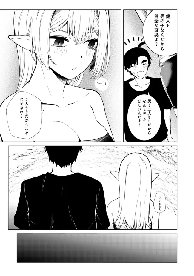 MUJINTOU DE ELF TO KYOUDOU SEIKATSU - raw - Chapter 23 - https://jpdd.ccdd.to/JPDD/mujintoudeelftokyoudouseikatsu/179871/oyu3hf4nf1h.jpg