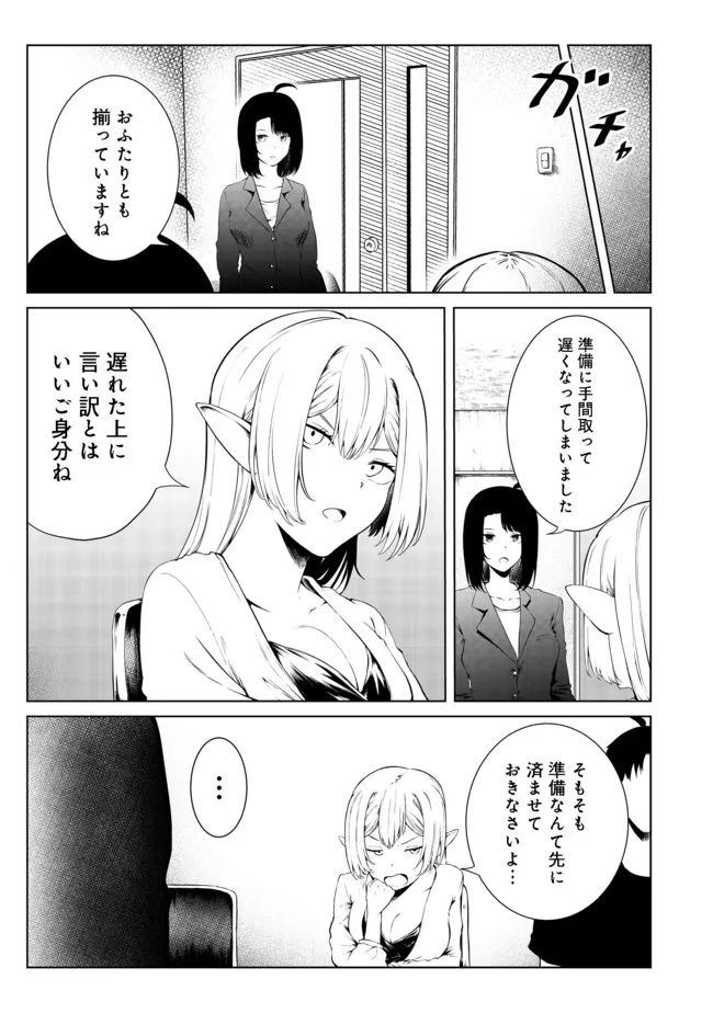 MUJINTOU DE ELF TO KYOUDOU SEIKATSU - raw - Chapter 24 - https://jpdd.ccdd.to/JPDD/mujintoudeelftokyoudouseikatsu/183406/34zjzcb32mf.jpg
