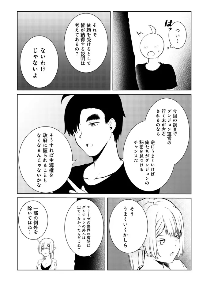 MUJINTOU DE ELF TO KYOUDOU SEIKATSU - raw - Chapter 24 - https://jpdd.ccdd.to/JPDD/mujintoudeelftokyoudouseikatsu/183406/4obpc2enqnv.jpg