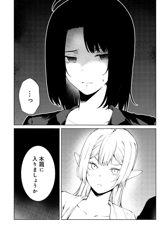 MUJINTOU DE ELF TO KYOUDOU SEIKATSU - raw - Chapter 24 - https://jpdd.ccdd.to/JPDD/mujintoudeelftokyoudouseikatsu/183406/baj3jzf3qmn.jpg