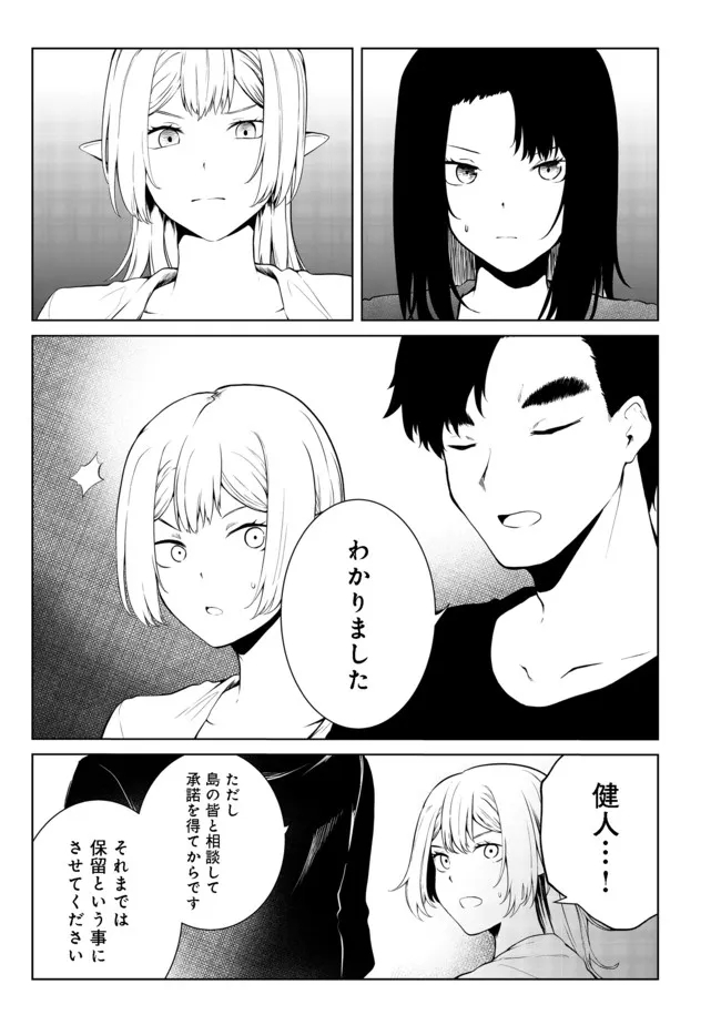 MUJINTOU DE ELF TO KYOUDOU SEIKATSU - raw - Chapter 24 - https://jpdd.ccdd.to/JPDD/mujintoudeelftokyoudouseikatsu/183406/ddtvpcmyvn0.jpg