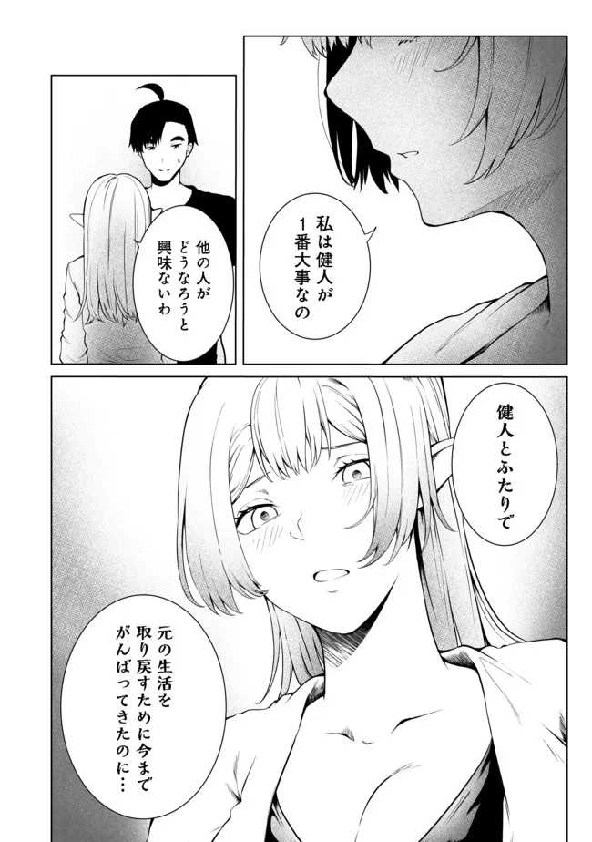 MUJINTOU DE ELF TO KYOUDOU SEIKATSU - raw - Chapter 24 - https://jpdd.ccdd.to/JPDD/mujintoudeelftokyoudouseikatsu/183406/dgwpnjxwtnu.jpg