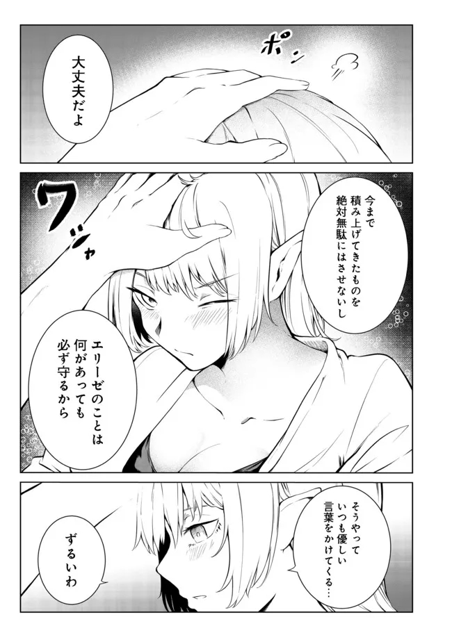 MUJINTOU DE ELF TO KYOUDOU SEIKATSU - raw - Chapter 24 - https://jpdd.ccdd.to/JPDD/mujintoudeelftokyoudouseikatsu/183406/heffdlzqnfs.jpg
