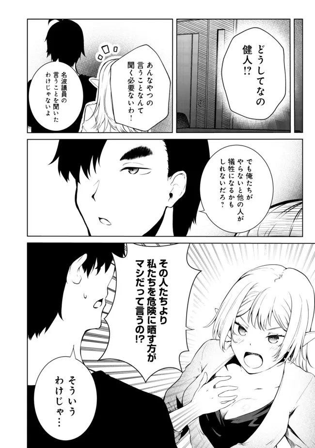 MUJINTOU DE ELF TO KYOUDOU SEIKATSU - raw - Chapter 24 - https://jpdd.ccdd.to/JPDD/mujintoudeelftokyoudouseikatsu/183406/ie2f1h3r2lw.jpg