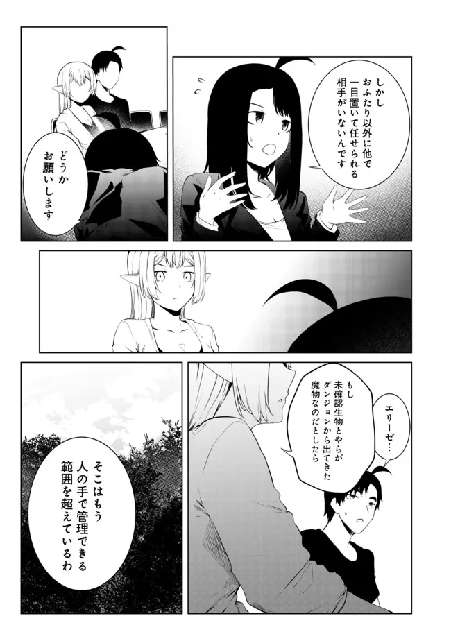 MUJINTOU DE ELF TO KYOUDOU SEIKATSU - raw - Chapter 24 - https://jpdd.ccdd.to/JPDD/mujintoudeelftokyoudouseikatsu/183406/ipq535qvx1n.jpg