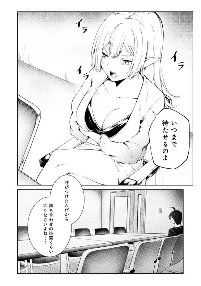 MUJINTOU DE ELF TO KYOUDOU SEIKATSU - raw - Chapter 24 - https://jpdd.ccdd.to/JPDD/mujintoudeelftokyoudouseikatsu/183406/k4l5ztjwp0j.jpg