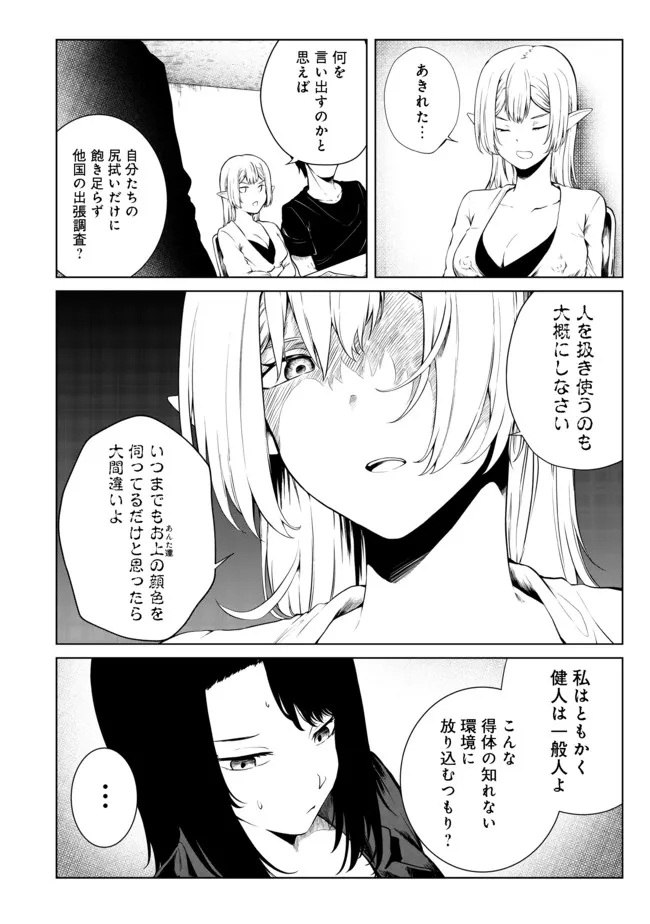 MUJINTOU DE ELF TO KYOUDOU SEIKATSU - raw - Chapter 24 - https://jpdd.ccdd.to/JPDD/mujintoudeelftokyoudouseikatsu/183406/pr1jsjx5me5.jpg