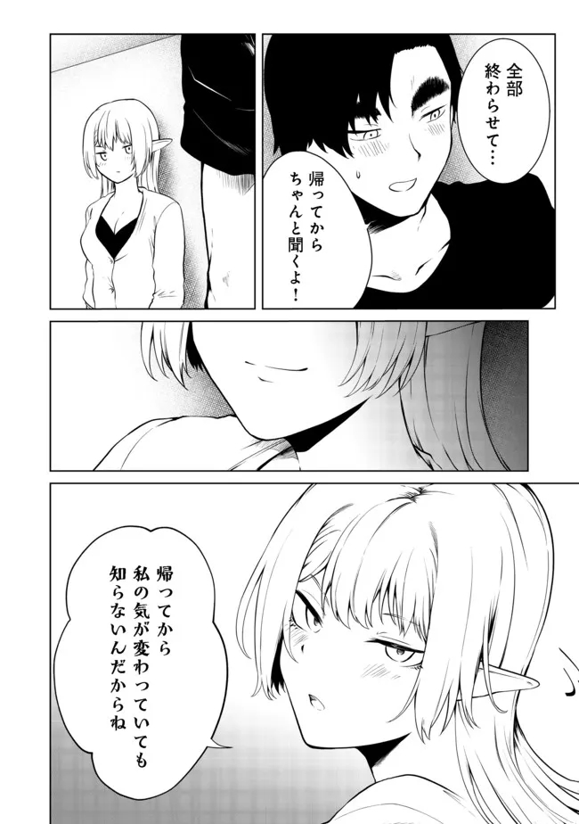 MUJINTOU DE ELF TO KYOUDOU SEIKATSU - raw - Chapter 24 - https://jpdd.ccdd.to/JPDD/mujintoudeelftokyoudouseikatsu/183406/re25pex3l4u.jpg