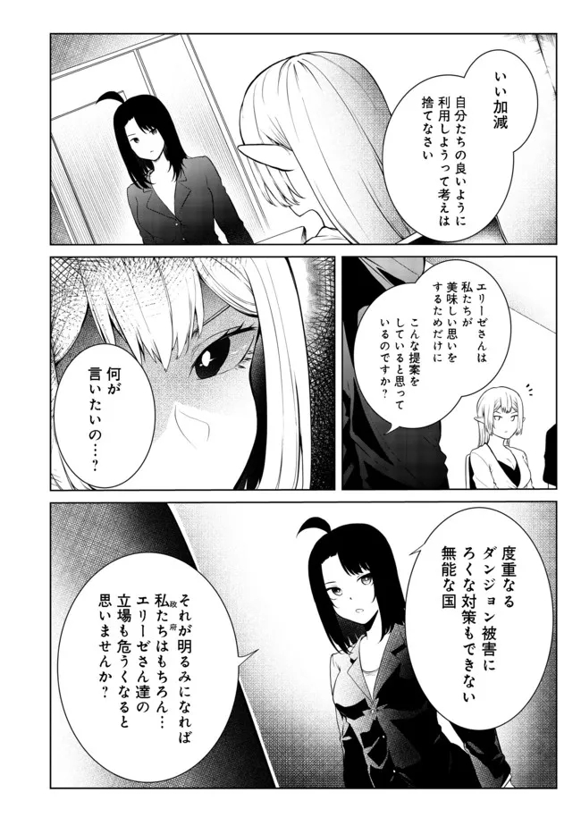 MUJINTOU DE ELF TO KYOUDOU SEIKATSU - raw - Chapter 24 - https://jpdd.ccdd.to/JPDD/mujintoudeelftokyoudouseikatsu/183406/y0itpxzak34.jpg