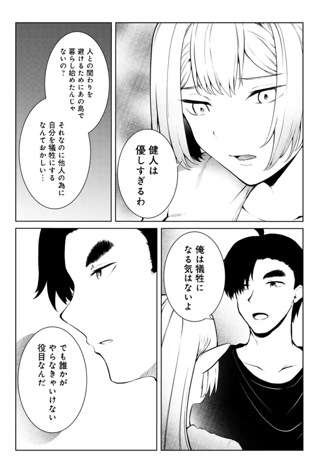 MUJINTOU DE ELF TO KYOUDOU SEIKATSU - raw - Chapter 24 - https://jpdd.ccdd.to/JPDD/mujintoudeelftokyoudouseikatsu/183406/znipaorvzw3.jpg