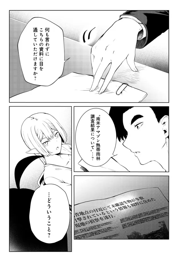 MUJINTOU DE ELF TO KYOUDOU SEIKATSU - raw - Chapter 24 - https://jpdd.ccdd.to/JPDD/mujintoudeelftokyoudouseikatsu/183406/zp2iglajh5d.jpg