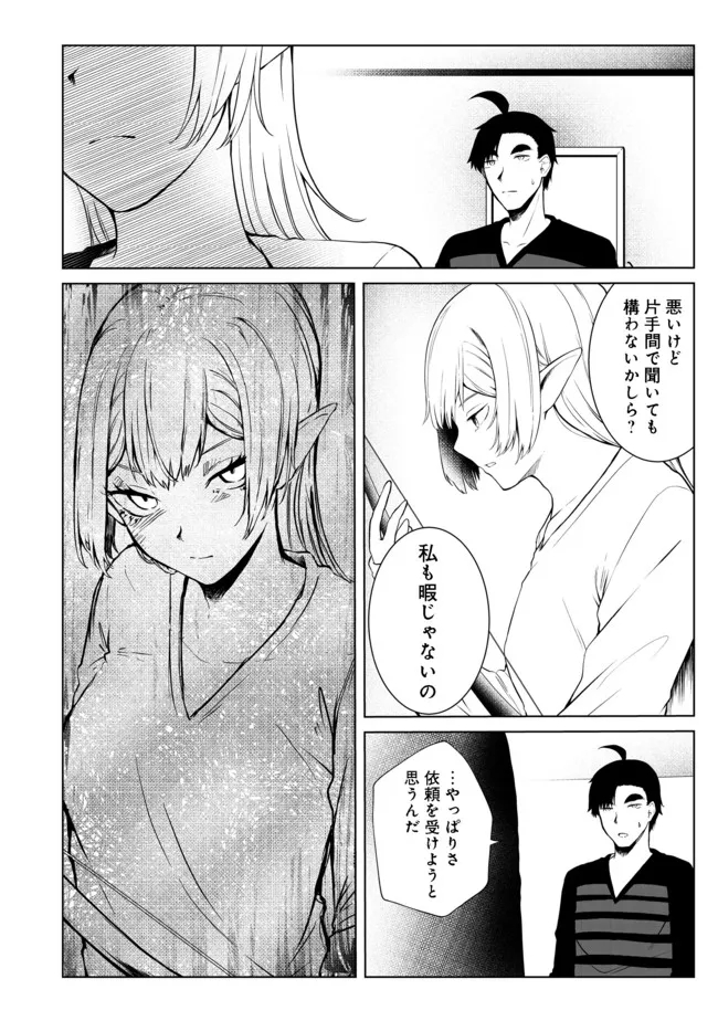 MUJINTOU DE ELF TO KYOUDOU SEIKATSU - raw - Chapter 25 - https://jpdd.ccdd.to/JPDD/mujintoudeelftokyoudouseikatsu/186244/0aktczcd3mz.jpg