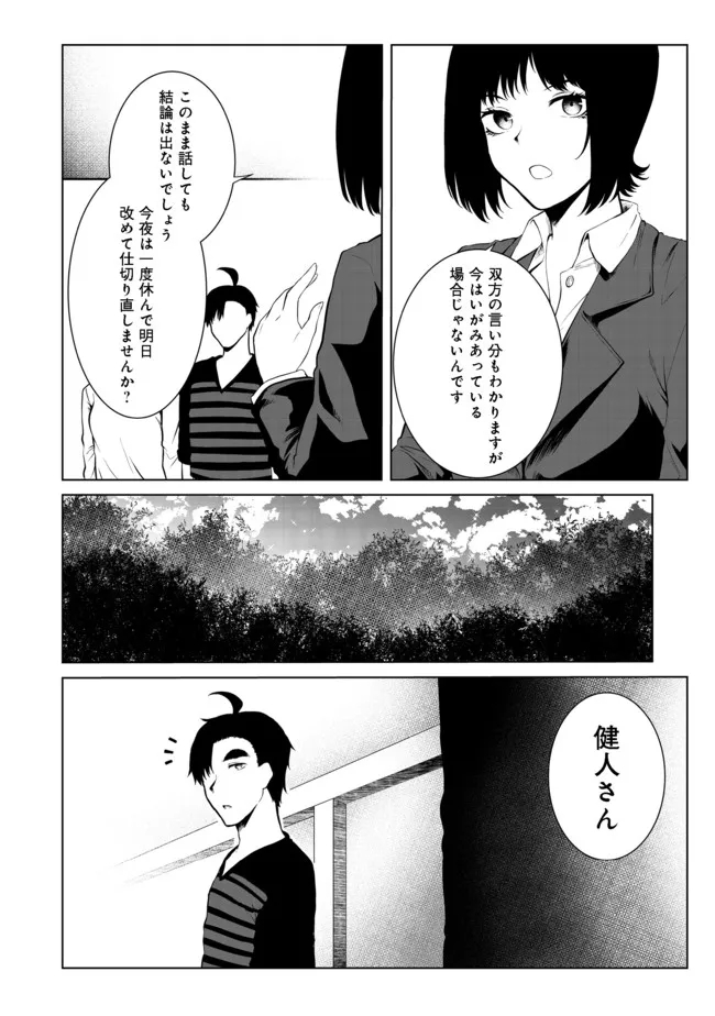 MUJINTOU DE ELF TO KYOUDOU SEIKATSU - raw - Chapter 25 - https://jpdd.ccdd.to/JPDD/mujintoudeelftokyoudouseikatsu/186244/1jmgxibgpm2.jpg