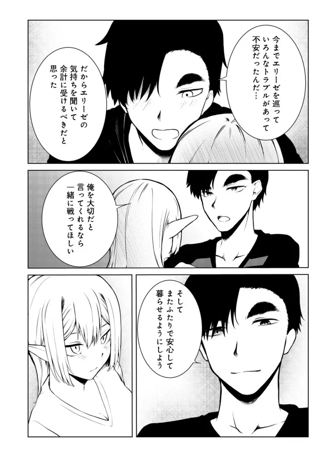 MUJINTOU DE ELF TO KYOUDOU SEIKATSU - raw - Chapter 25 - https://jpdd.ccdd.to/JPDD/mujintoudeelftokyoudouseikatsu/186244/32tik5exy3z.jpg