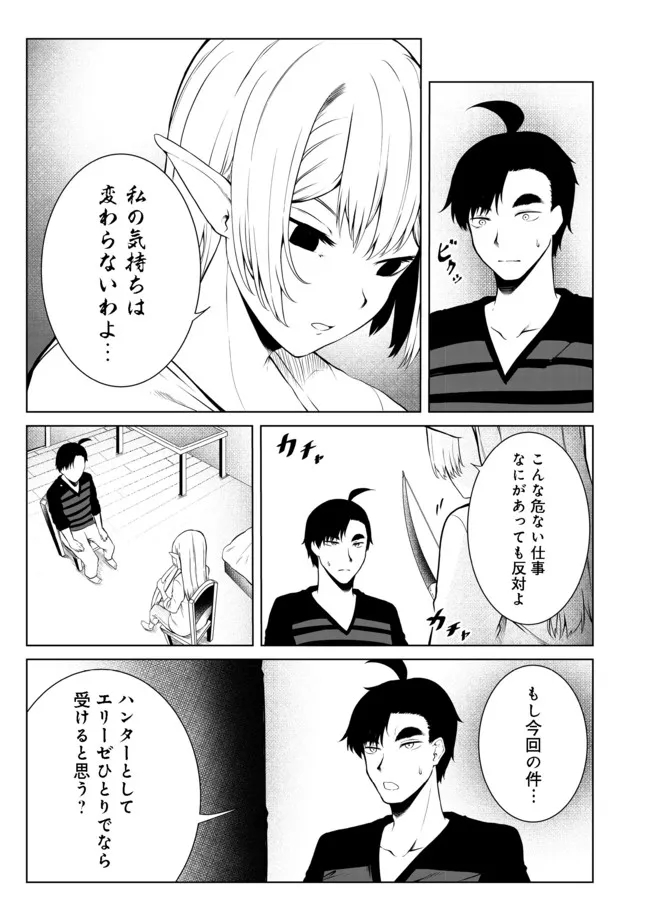 MUJINTOU DE ELF TO KYOUDOU SEIKATSU - raw - Chapter 25 - https://jpdd.ccdd.to/JPDD/mujintoudeelftokyoudouseikatsu/186244/5ajea3sw44k.jpg