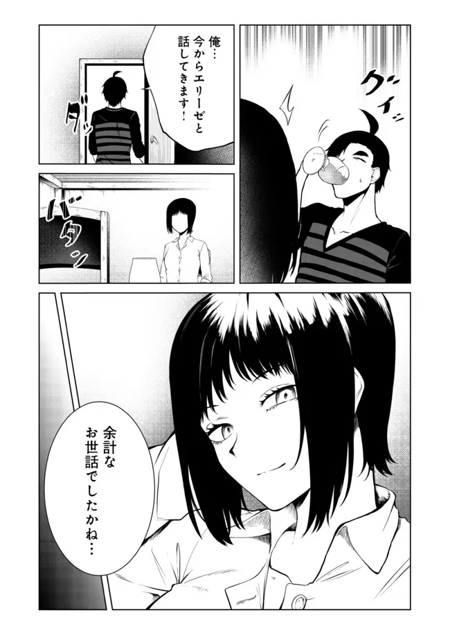 MUJINTOU DE ELF TO KYOUDOU SEIKATSU - raw - Chapter 25 - https://jpdd.ccdd.to/JPDD/mujintoudeelftokyoudouseikatsu/186244/akvjdjtqsmi.jpg