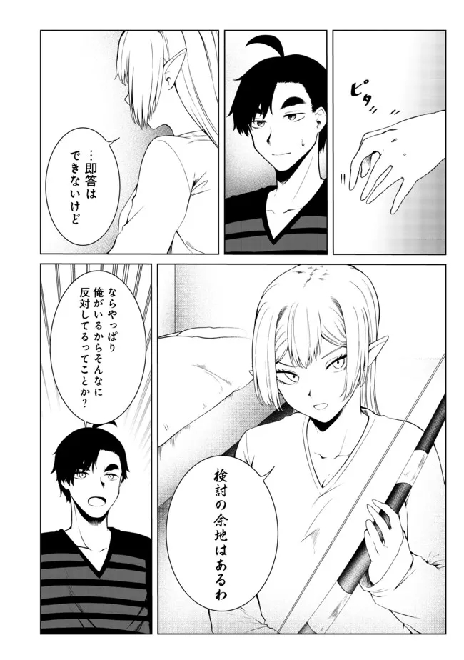 MUJINTOU DE ELF TO KYOUDOU SEIKATSU - raw - Chapter 25 - https://jpdd.ccdd.to/JPDD/mujintoudeelftokyoudouseikatsu/186244/c1aofho3iod.jpg