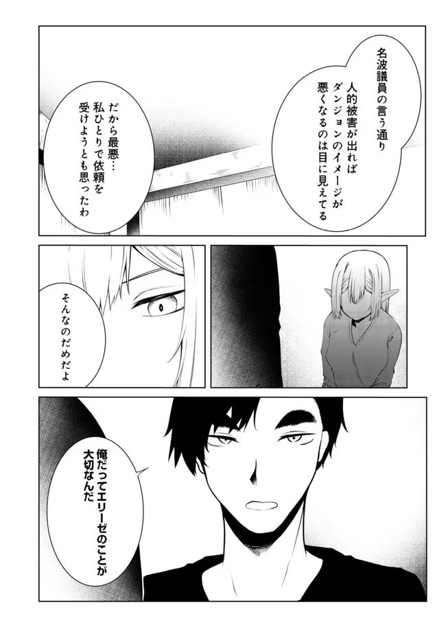 MUJINTOU DE ELF TO KYOUDOU SEIKATSU - raw - Chapter 25 - https://jpdd.ccdd.to/JPDD/mujintoudeelftokyoudouseikatsu/186244/gbbcq5amiym.jpg