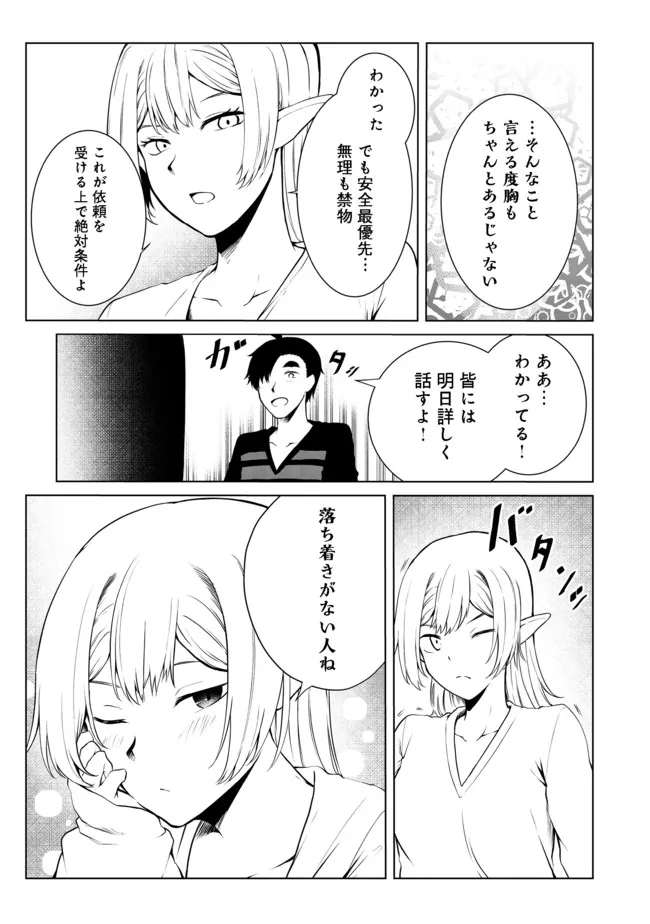 MUJINTOU DE ELF TO KYOUDOU SEIKATSU - raw - Chapter 25 - https://jpdd.ccdd.to/JPDD/mujintoudeelftokyoudouseikatsu/186244/ggfxrzv3xae.jpg