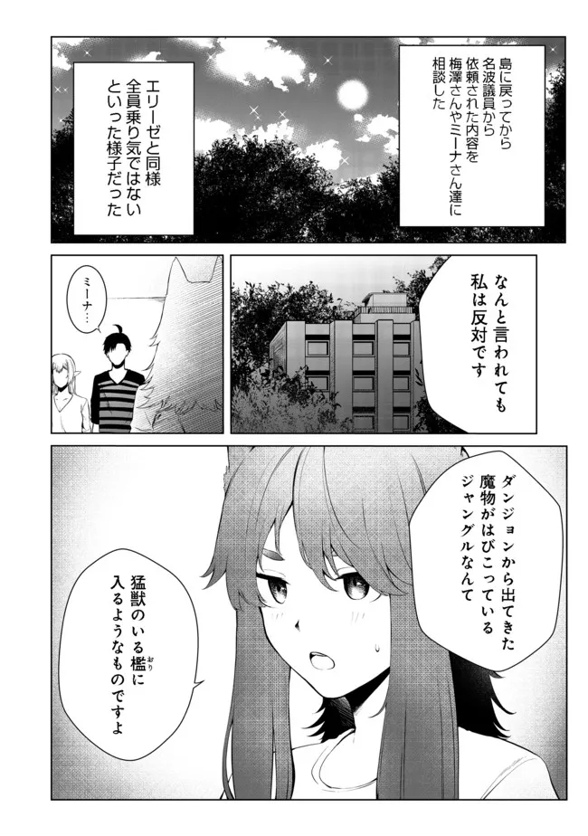 MUJINTOU DE ELF TO KYOUDOU SEIKATSU - raw - Chapter 25 - https://jpdd.ccdd.to/JPDD/mujintoudeelftokyoudouseikatsu/186244/gj0eqhq52q2.jpg