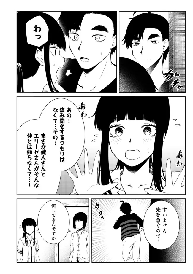 MUJINTOU DE ELF TO KYOUDOU SEIKATSU - raw - Chapter 25 - https://jpdd.ccdd.to/JPDD/mujintoudeelftokyoudouseikatsu/186244/jo5tbhapqlj.jpg