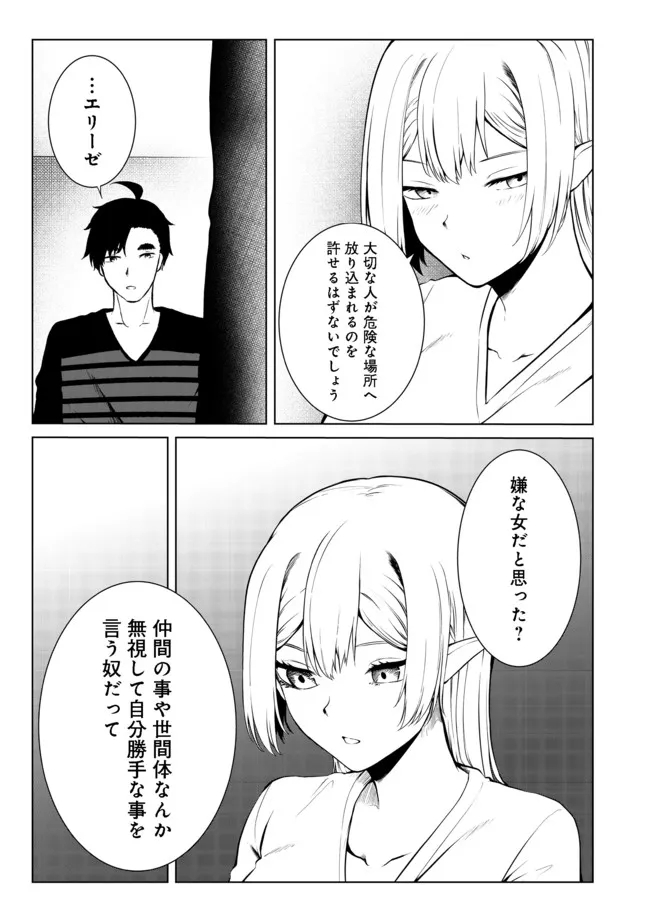 MUJINTOU DE ELF TO KYOUDOU SEIKATSU - raw - Chapter 25 - https://jpdd.ccdd.to/JPDD/mujintoudeelftokyoudouseikatsu/186244/o3lt30cxyoj.jpg