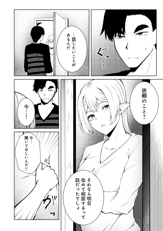 MUJINTOU DE ELF TO KYOUDOU SEIKATSU - raw - Chapter 25 - https://jpdd.ccdd.to/JPDD/mujintoudeelftokyoudouseikatsu/186244/t1b1zcja42t.jpg