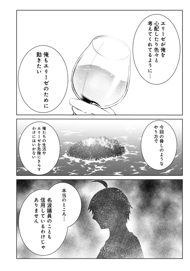 MUJINTOU DE ELF TO KYOUDOU SEIKATSU - raw - Chapter 25 - https://jpdd.ccdd.to/JPDD/mujintoudeelftokyoudouseikatsu/186244/unfx01yi1gm.jpg