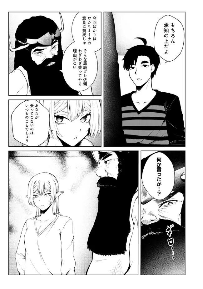 MUJINTOU DE ELF TO KYOUDOU SEIKATSU - raw - Chapter 25 - https://jpdd.ccdd.to/JPDD/mujintoudeelftokyoudouseikatsu/186244/wxi4pgxedme.jpg