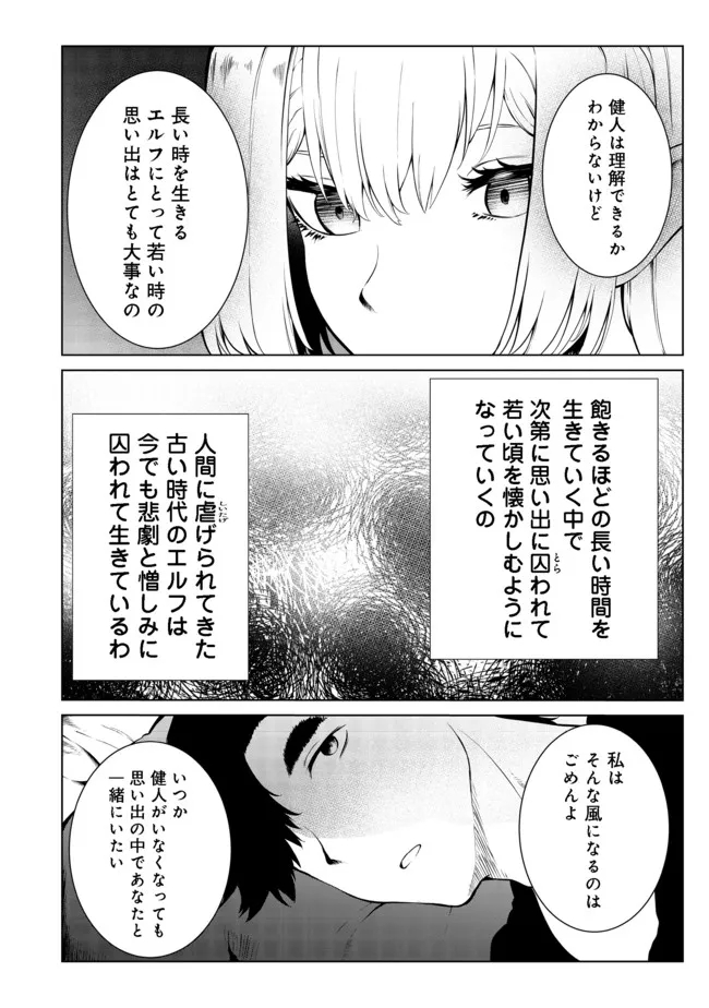 MUJINTOU DE ELF TO KYOUDOU SEIKATSU - raw - Chapter 26 - https://jpdd.ccdd.to/JPDD/mujintoudeelftokyoudouseikatsu/190191/4pl5j4jjpdv.jpg