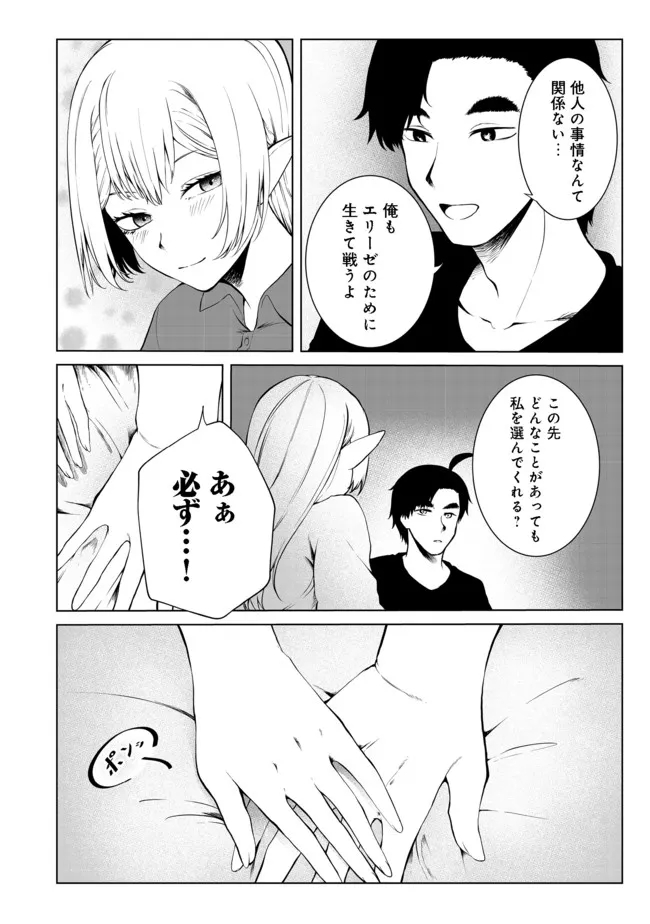 MUJINTOU DE ELF TO KYOUDOU SEIKATSU - raw - Chapter 26 - https://jpdd.ccdd.to/JPDD/mujintoudeelftokyoudouseikatsu/190191/e05vqbbbhsa.jpg