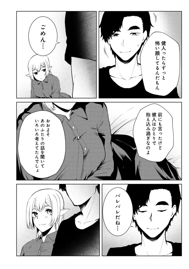 MUJINTOU DE ELF TO KYOUDOU SEIKATSU - raw - Chapter 26 - https://jpdd.ccdd.to/JPDD/mujintoudeelftokyoudouseikatsu/190191/epghv2gk2rd.jpg