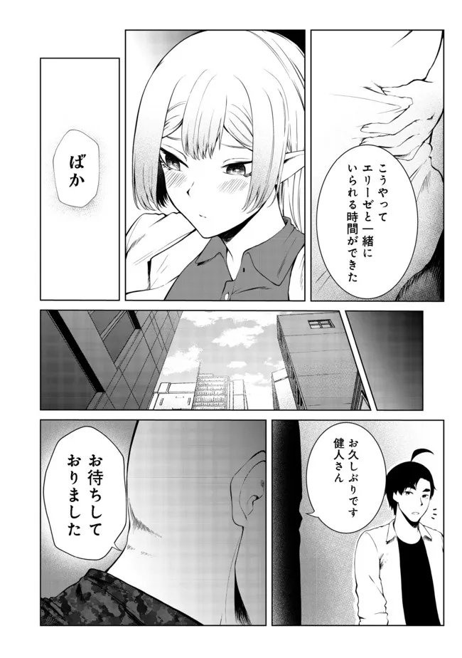 MUJINTOU DE ELF TO KYOUDOU SEIKATSU - raw - Chapter 26 - https://jpdd.ccdd.to/JPDD/mujintoudeelftokyoudouseikatsu/190191/t3vqnfrqnho.jpg