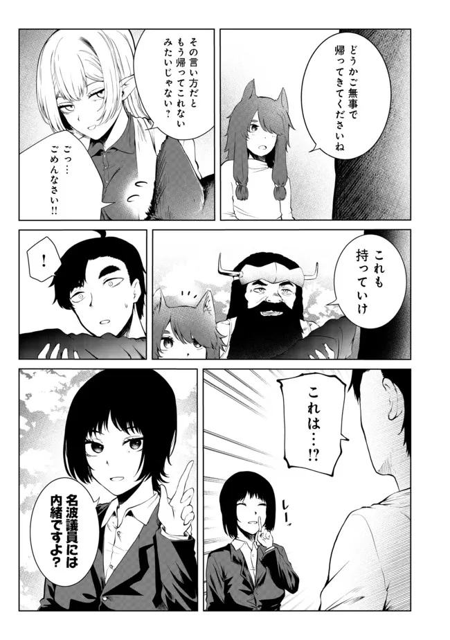 MUJINTOU DE ELF TO KYOUDOU SEIKATSU - raw - Chapter 26 - https://jpdd.ccdd.to/JPDD/mujintoudeelftokyoudouseikatsu/190191/xhst0t4gzpj.jpg
