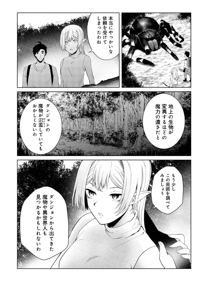 MUJINTOU DE ELF TO KYOUDOU SEIKATSU - raw - Chapter 27 - https://jpdd.ccdd.to/JPDD/mujintoudeelftokyoudouseikatsu/193246/144qczkp40d.jpg