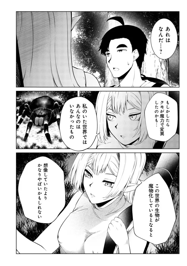 MUJINTOU DE ELF TO KYOUDOU SEIKATSU - raw - Chapter 27 - https://jpdd.ccdd.to/JPDD/mujintoudeelftokyoudouseikatsu/193246/2as0ue0r1z3.jpg