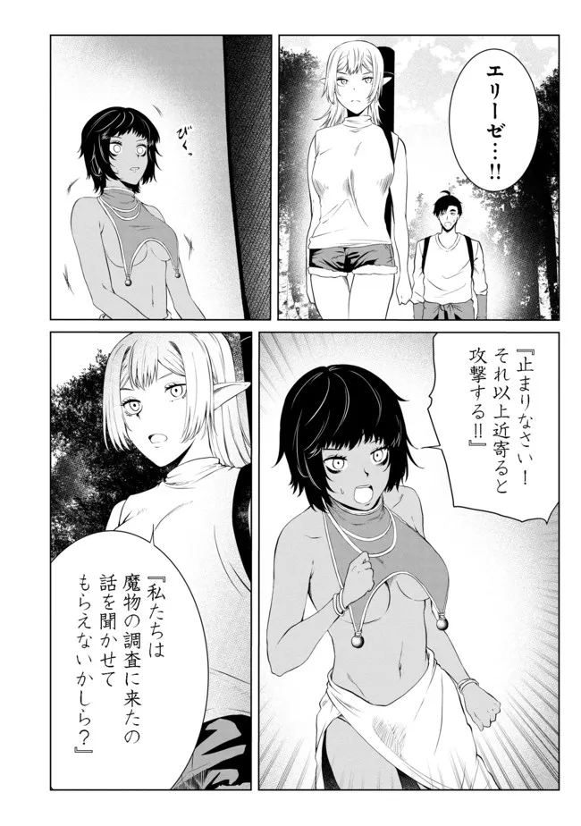 MUJINTOU DE ELF TO KYOUDOU SEIKATSU - raw - Chapter 27 - https://jpdd.ccdd.to/JPDD/mujintoudeelftokyoudouseikatsu/193246/dsnzuv3oag0.jpg