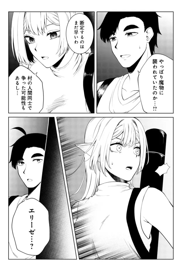 MUJINTOU DE ELF TO KYOUDOU SEIKATSU - raw - Chapter 27 - https://jpdd.ccdd.to/JPDD/mujintoudeelftokyoudouseikatsu/193246/falgkkdwjvm.jpg