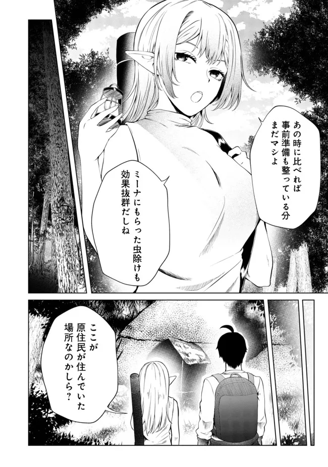 MUJINTOU DE ELF TO KYOUDOU SEIKATSU - raw - Chapter 27 - https://jpdd.ccdd.to/JPDD/mujintoudeelftokyoudouseikatsu/193246/g1e3o4cf45k.jpg